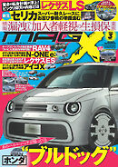 ニューモデルマガジンX 2025年3月号