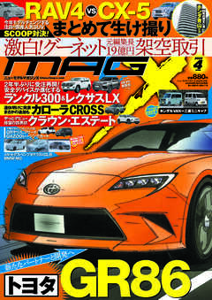 ニューモデルマガジンX 2025年4月号