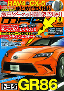 ニューモデルマガジンX 2025年4月号