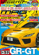 ニューモデルマガジンX 2025年6月号