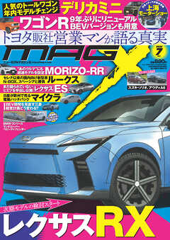 ニューモデルマガジンX 2025年7月号
