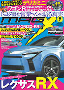 ニューモデルマガジンX 2025年7月号