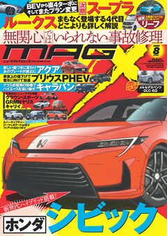 ニューモデルマガジンX 2025年8月号