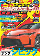 ニューモデルマガジンX 2025年8月号