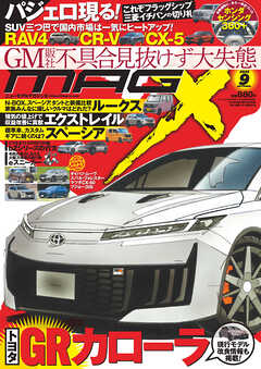 ニューモデルマガジンX 2025年9月号