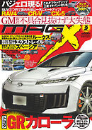 ニューモデルマガジンX 2025年9月号