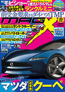 ニューモデルマガジンX 2025年11月号