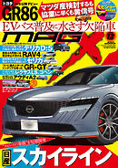 ニューモデルマガジンX 2025年12月号