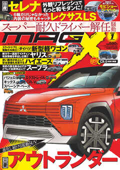 ニューモデルマガジンX 2026年1月号