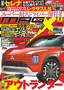 ニューモデルマガジンX 2026年1月号