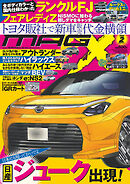 ニューモデルマガジンX 2026年2月号
