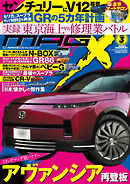 ニューモデルマガジンX 2026年3月号