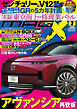 ニューモデルマガジンX 2026年3月号