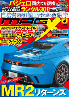 ニューモデルマガジンX 2026年4月号