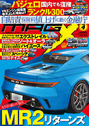 ニューモデルマガジンX 2026年4月号