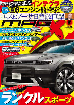 ニューモデルマガジンX 2026年5月号