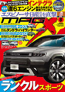 ニューモデルマガジンX 2026年5月号