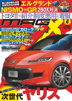 ニューモデルマガジンX 2026年6月号