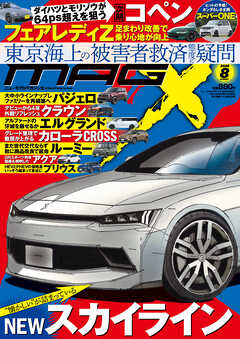ニューモデルマガジンX 2026年8月号