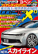 ニューモデルマガジンX 2026年8月号