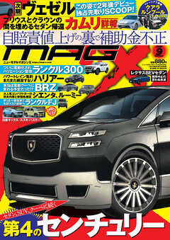 ニューモデルマガジンX 2026年9月号