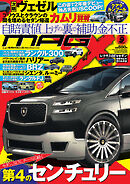 ニューモデルマガジンX 2026年9月号