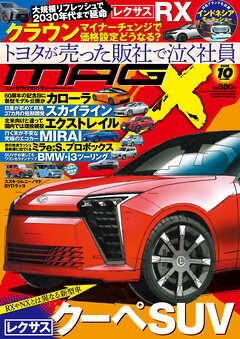 ニューモデルマガジンX 2026年10月号