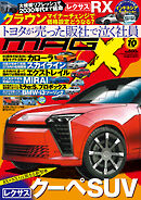 ニューモデルマガジンX 2026年10月号