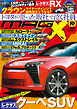 ニューモデルマガジンX 2026年10月号