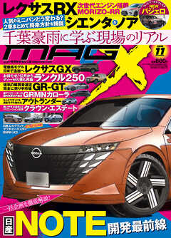 ニューモデルマガジンX 2026年11月号