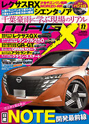 ニューモデルマガジンX 2026年11月号