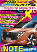 ニューモデルマガジンX 2026年11月号