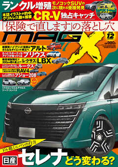 ニューモデルマガジンX 2026年12月号