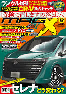 ニューモデルマガジンX 2026年12月号