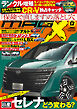 ニューモデルマガジンX 2026年12月号