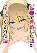 媚●で発情した妹に搾り尽くされた話
