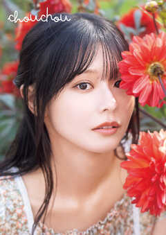 椛島光1st写真集 『chouchou』