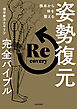 根本から体を整える　姿勢復元完全バイブル