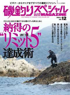 別冊つり人シリーズ 磯釣りスペシャルマガジン Vol.12