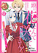 頭に花なんて咲いてません！悪役令嬢のツンがかわいすぎる件 17
