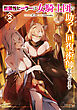 聖属性ヒーラーは女騎士団の助っ人回復術師をやってます２