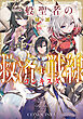 一般聖者の救済戦線