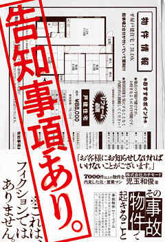 告知事項あり。 - 児玉和俊 - ビジネス・実用書・無料試し読みなら、電子書籍・コミックストア ブックライブ