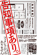 告知事項あり。