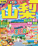 まっぷる 山梨 富士五湖・勝沼・甲府・清里'26