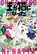 王が猫になった (2) 【電子限定おまけ付き】