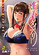 性春ダイアリー～君がハメ撮りを望む理由～3