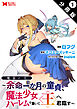 魔窟の王～余命一か月の童貞、魔法少女ハーレムを築いて王へ君臨す～（コミック） 分冊版 ： 1