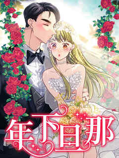 年下旦那【タテヨミ】第56話