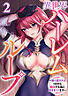 異世界ハーレムループ～繰り返される1日から脱出する為に抱きまくります～(2)